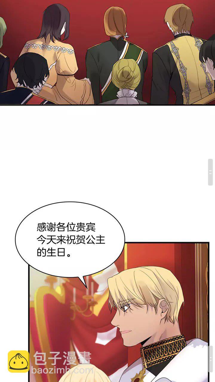 🍗奶萌魔力小公主 第9话 帝国与魔道王国建交😎 第16页