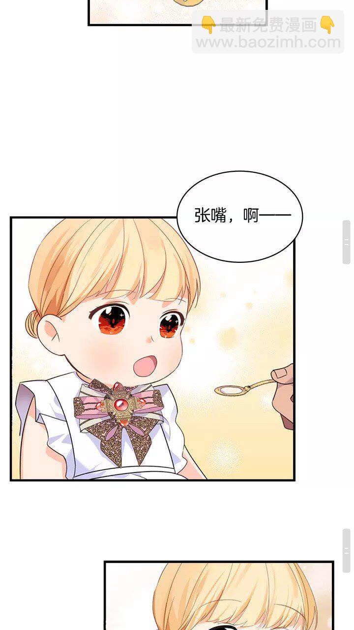 🍗奶萌魔力小公主 第9话 帝国与魔道王国建交😎 第23页