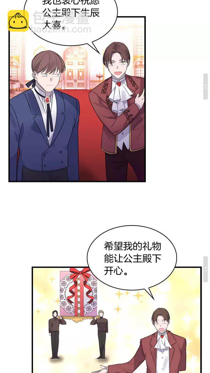 🍗奶萌魔力小公主 第9话 帝国与魔道王国建交😎 第30页