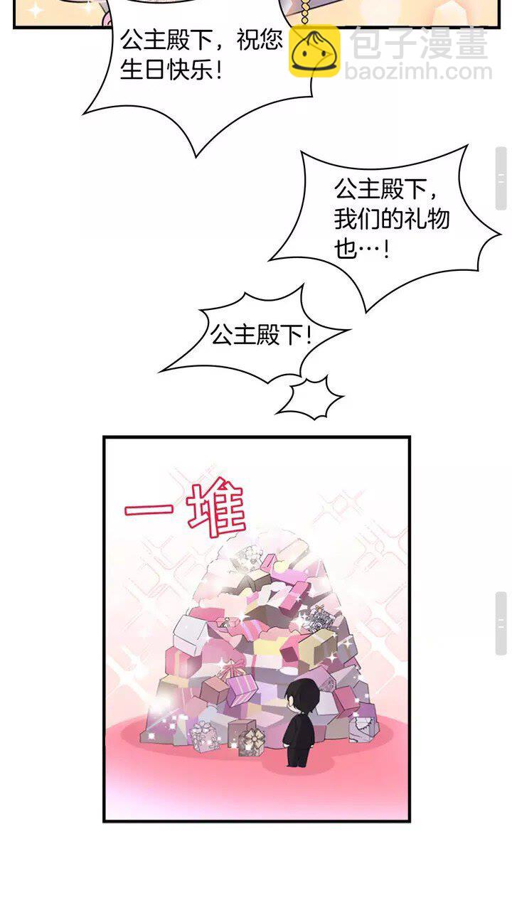 🍗奶萌魔力小公主 第9话 帝国与魔道王国建交😎 第32页