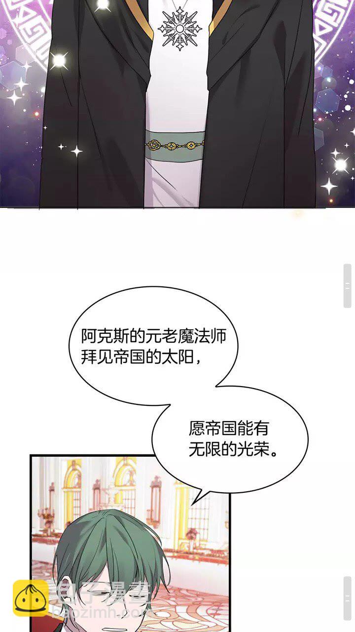 🍗奶萌魔力小公主 第9话 帝国与魔道王国建交😎 第39页