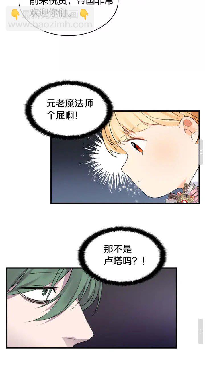 🍗奶萌魔力小公主 第9话 帝国与魔道王国建交😎 第41页