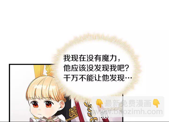 🍗奶萌魔力小公主 第9话 帝国与魔道王国建交😎 第42页