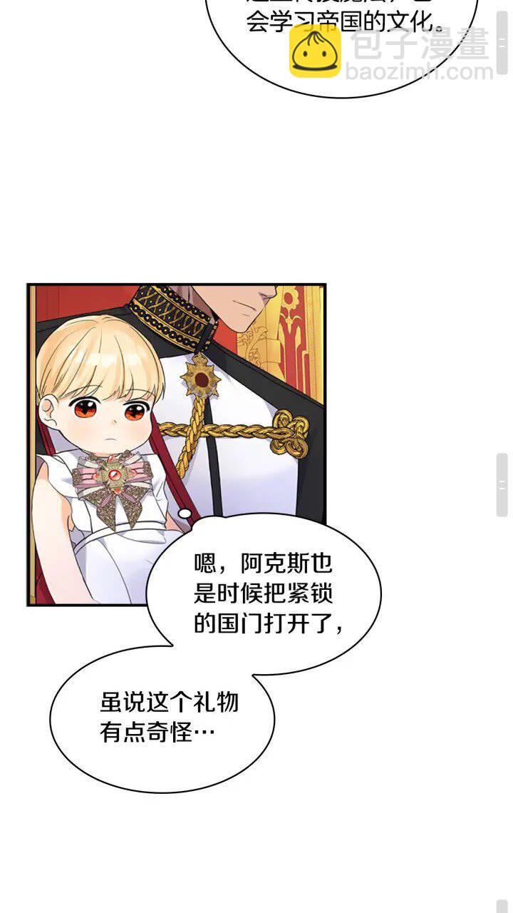 🍗奶萌魔力小公主 第9话 帝国与魔道王国建交😎 第49页