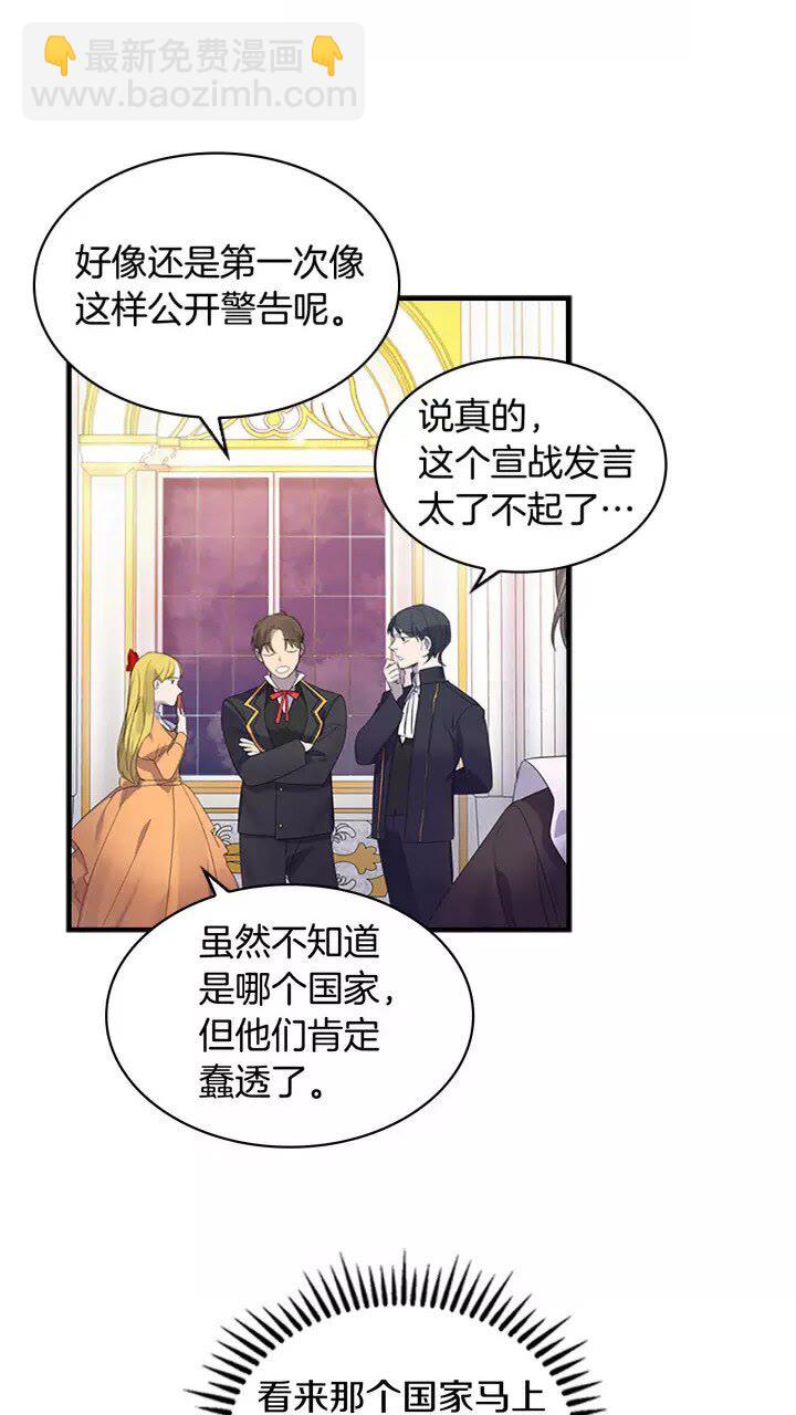 🍗奶萌魔力小公主 第9话 帝国与魔道王国建交😎 第6页