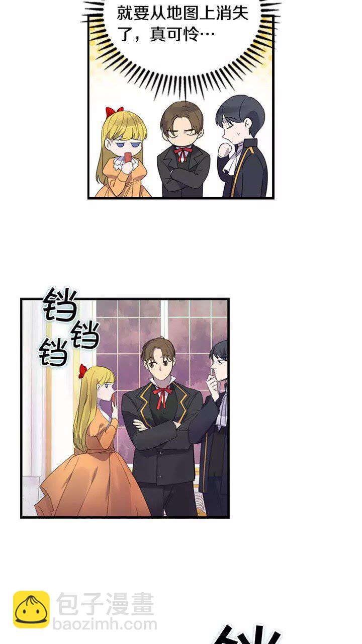 🍗奶萌魔力小公主 第9话 帝国与魔道王国建交😎 第7页