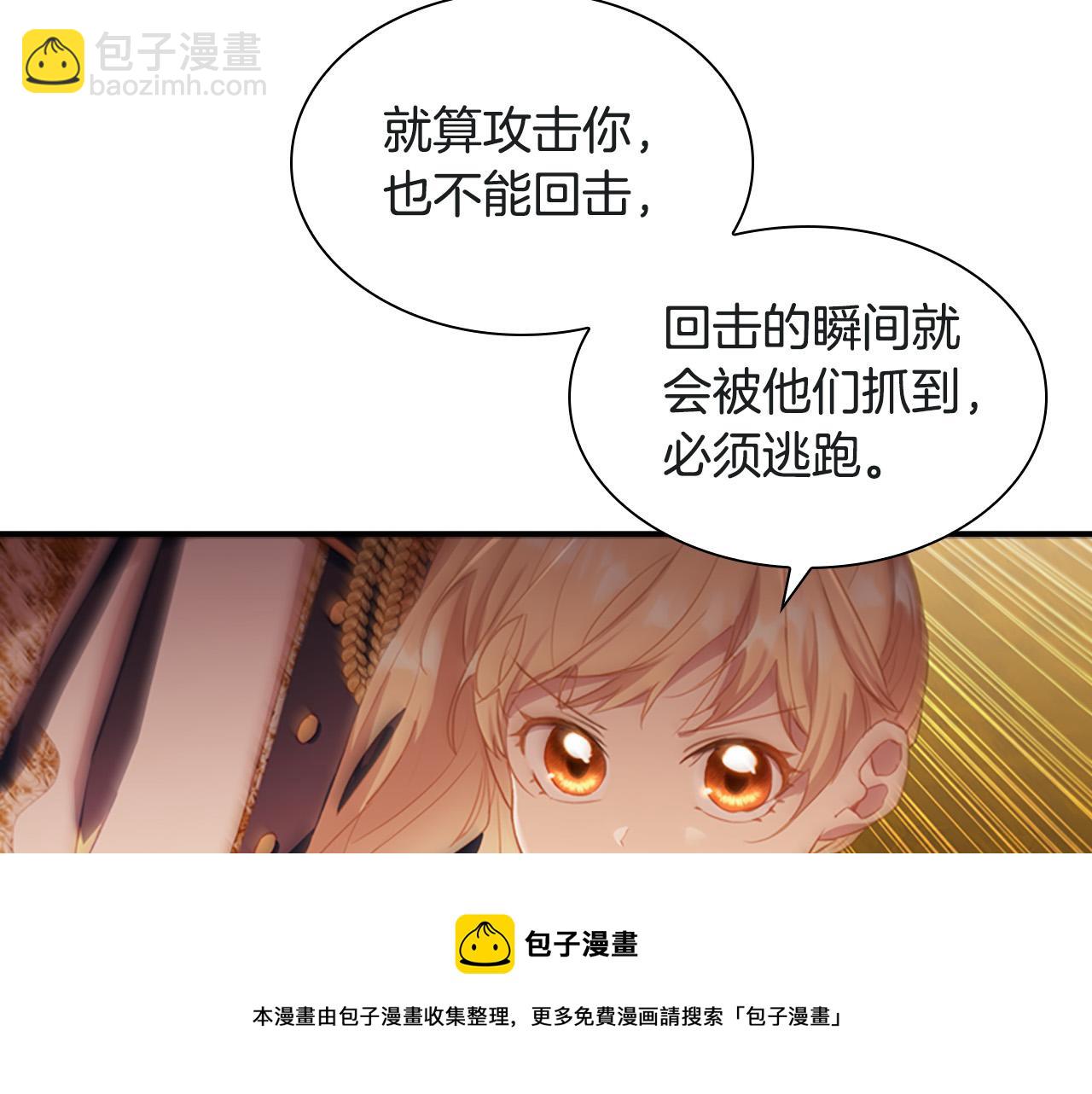 🍗奶萌魔力小公主 第89话 别抛下我 第5页
