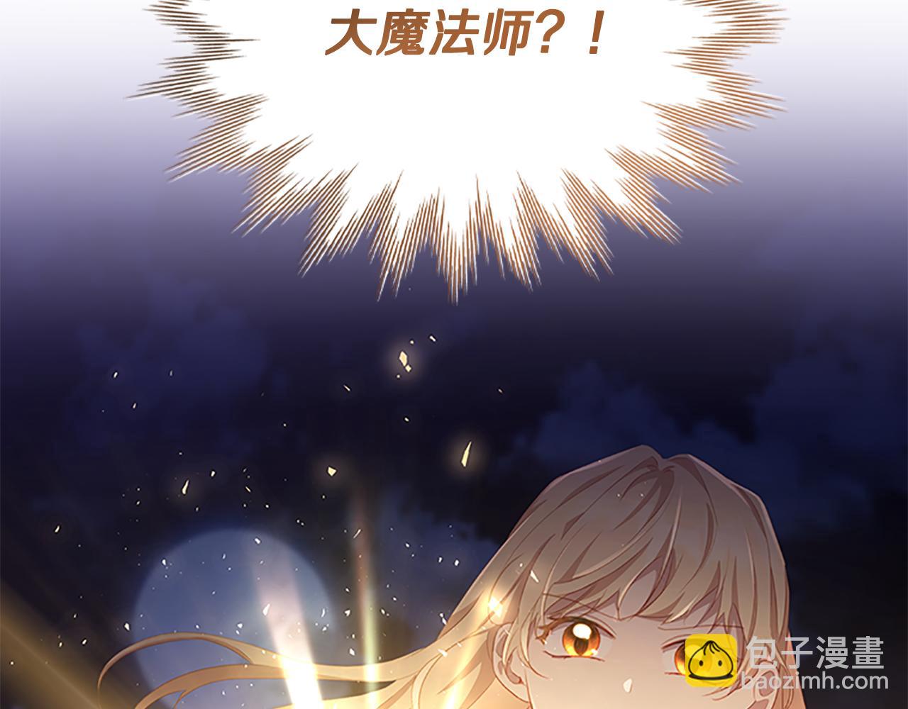🍗奶萌魔力小公主 第91话 惊天魔力 第16页