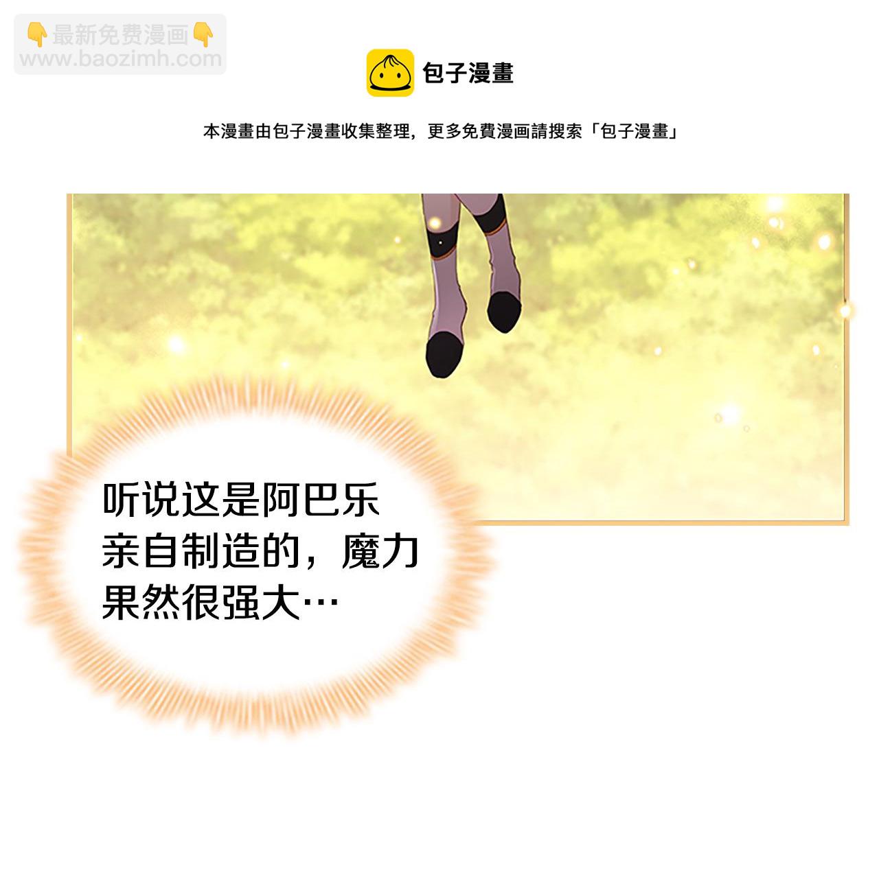🍗奶萌魔力小公主 第91话 惊天魔力 第9页