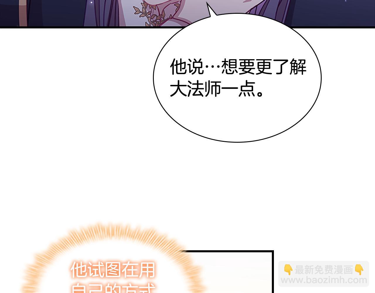 🍗奶萌魔力小公主 第93话 温馨夜晚 第38页
