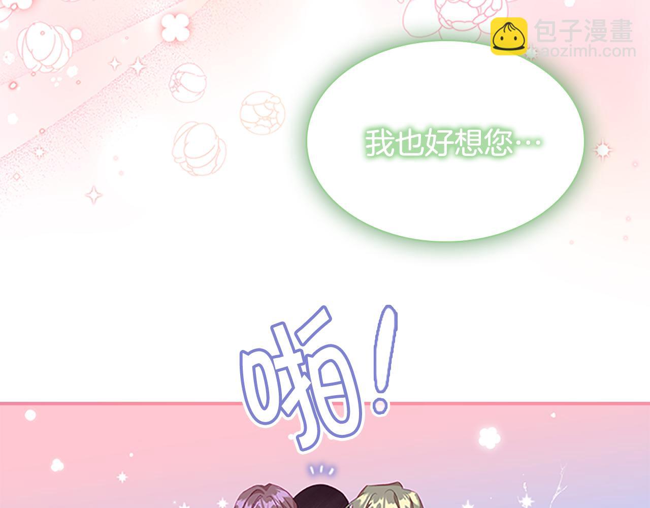 🍗奶萌魔力小公主 第95话 万人迷 第13页