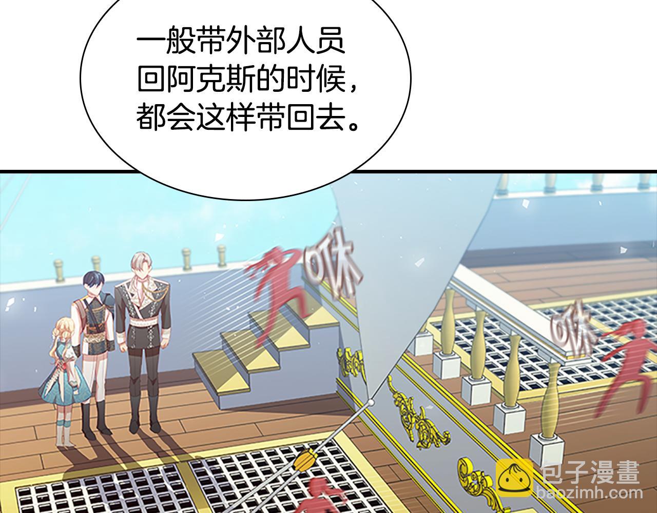 🍗奶萌魔力小公主 第95话 万人迷 第4页