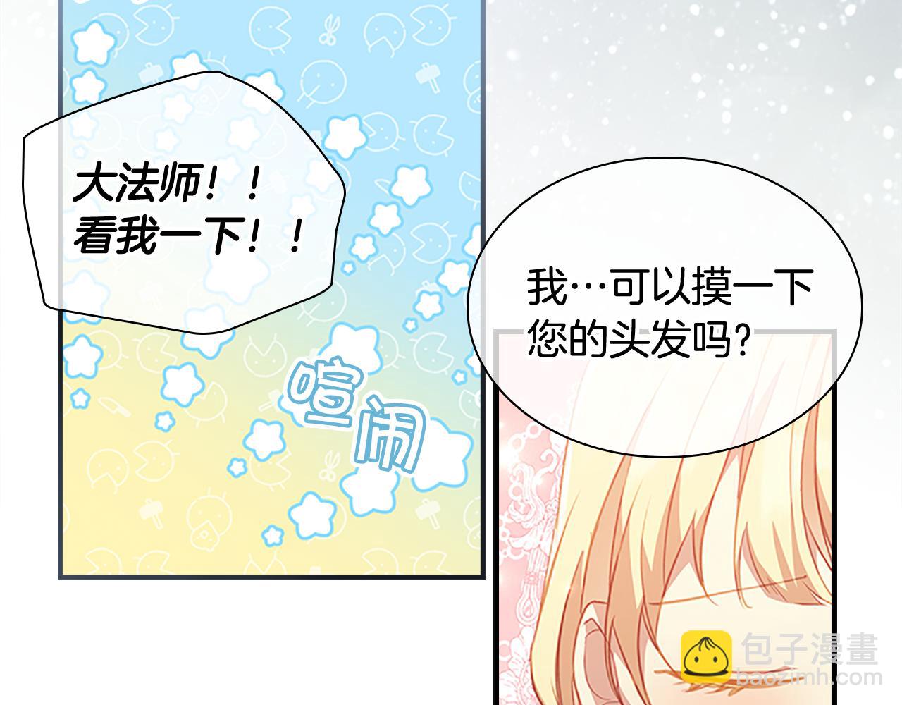 🍗奶萌魔力小公主 第95话 万人迷 第46页