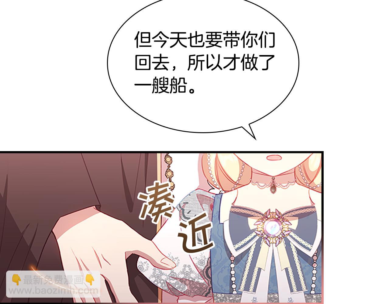 🍗奶萌魔力小公主 第95话 万人迷 第6页
