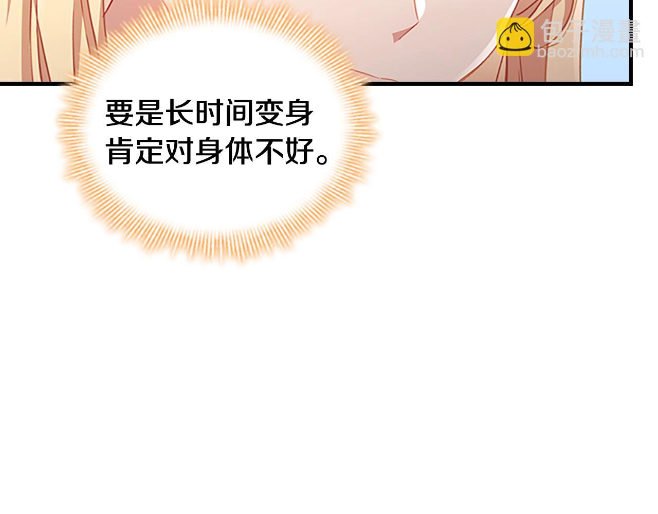 🍗奶萌魔力小公主 第97话 变身！ 第15页