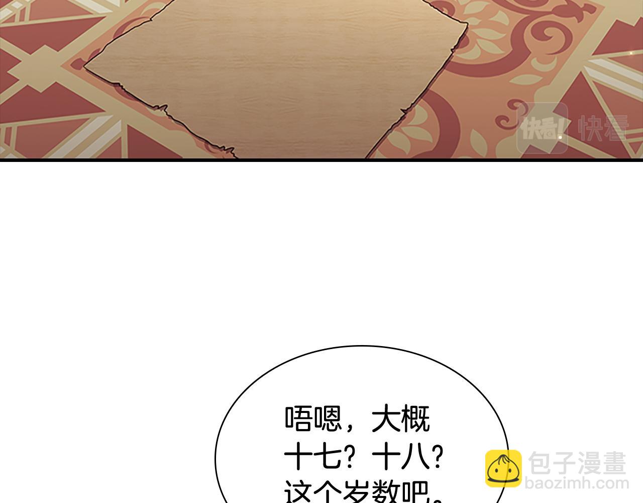 🍗奶萌魔力小公主 第97话 变身！ 第3页