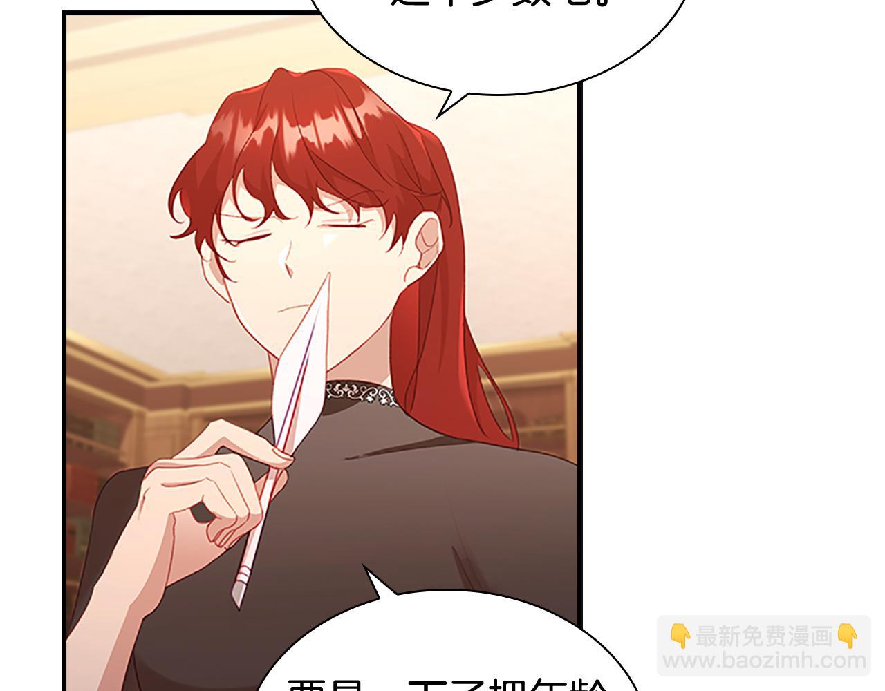 🍗奶萌魔力小公主 第97话 变身！ 第4页