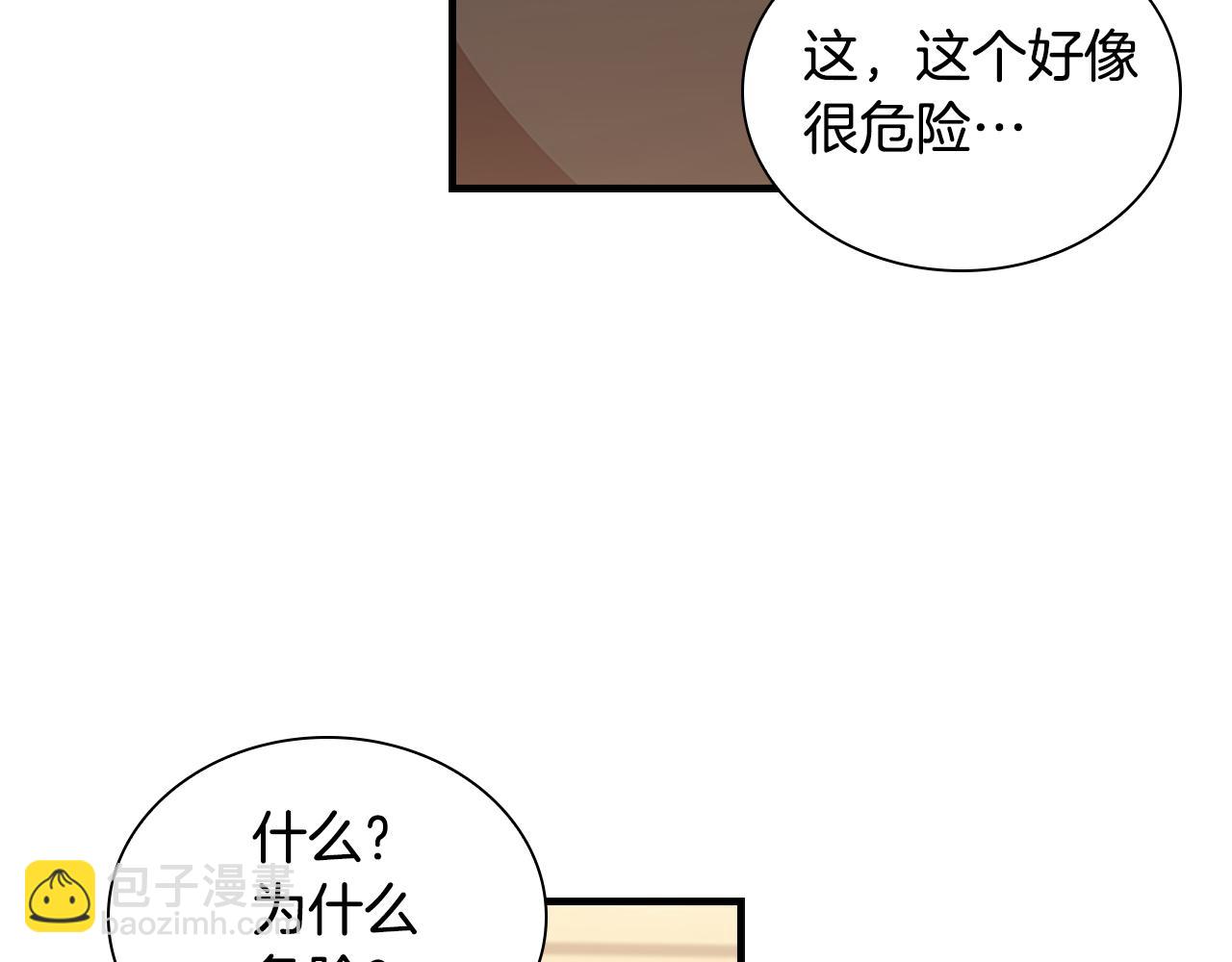 🍗奶萌魔力小公主 第97话 变身！ 第40页