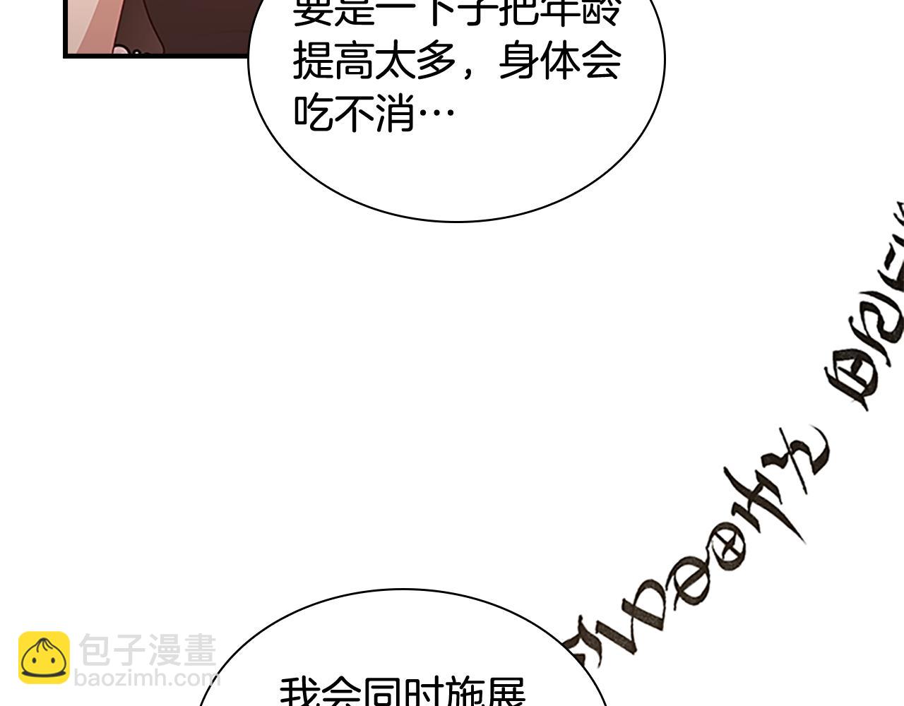 🍗奶萌魔力小公主 第97话 变身！ 第5页