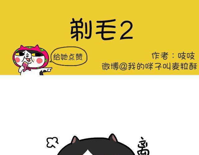 第2话 剃毛系列（二）-第2话