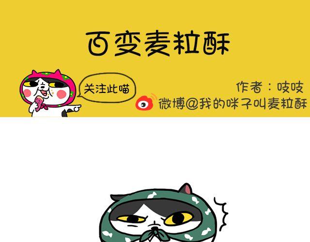 第12话 百变麦丽酥-第12话