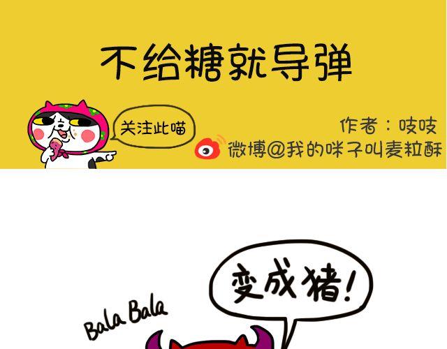 第14话 不给糖就导弹-第14话
