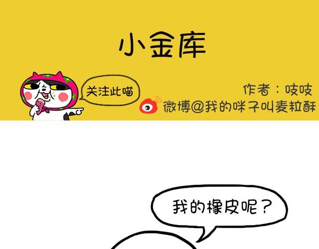 第16话 小金库-第16话