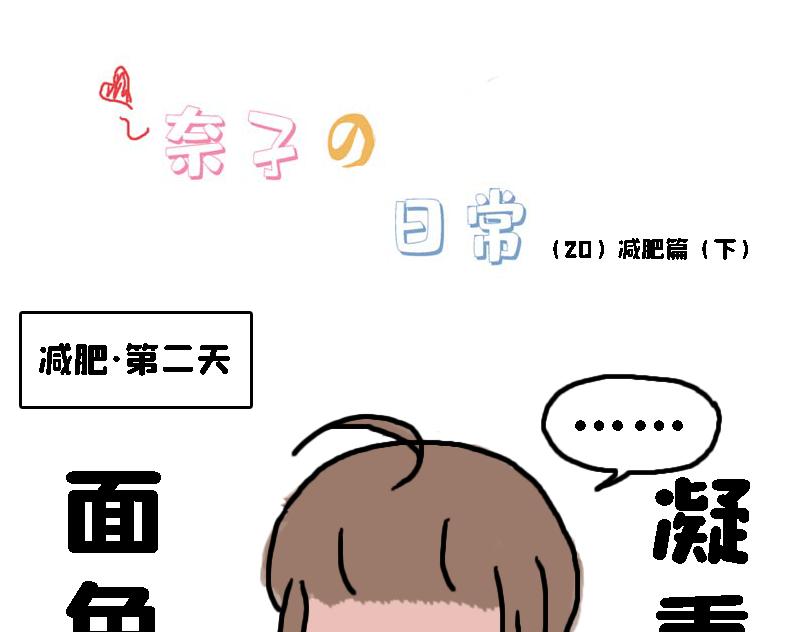 减肥篇（下）-第12话