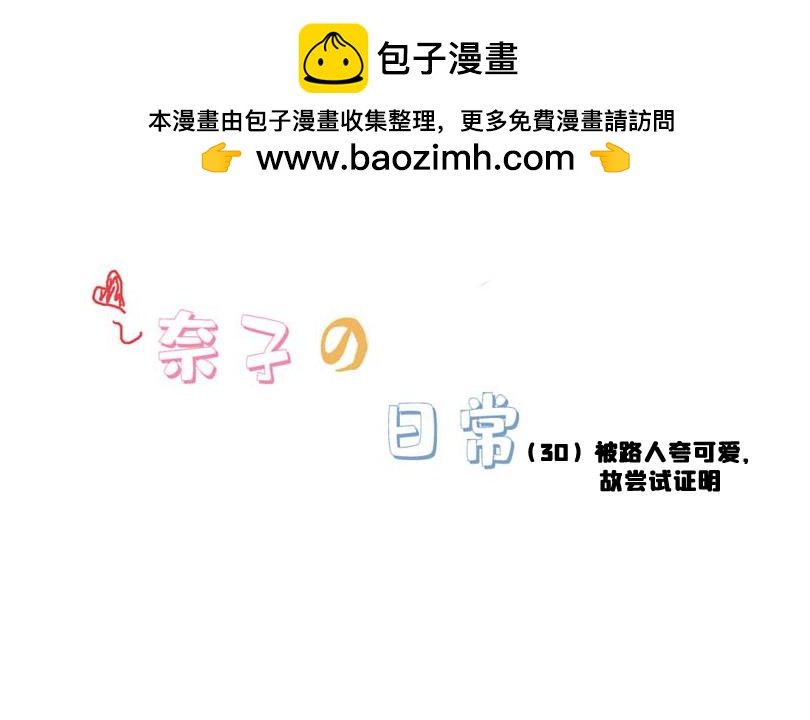 被夸可爱，故尝试证明-第18话