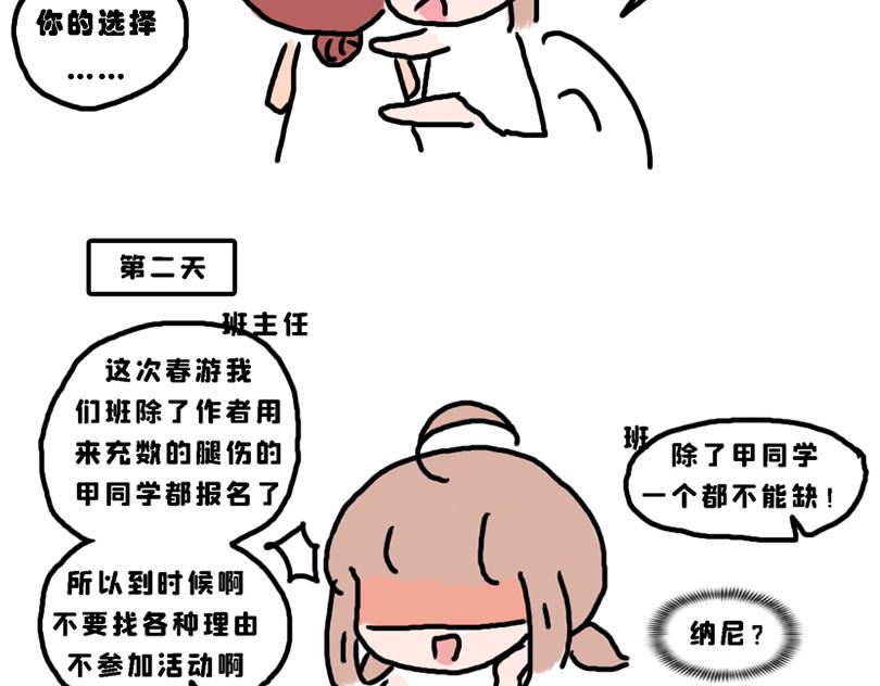 春游篇-第2话