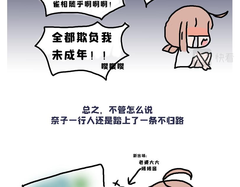 春游篇-第2话