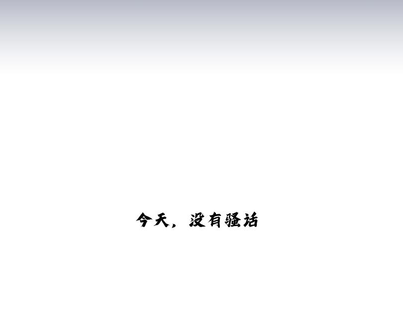 春游篇-第2话