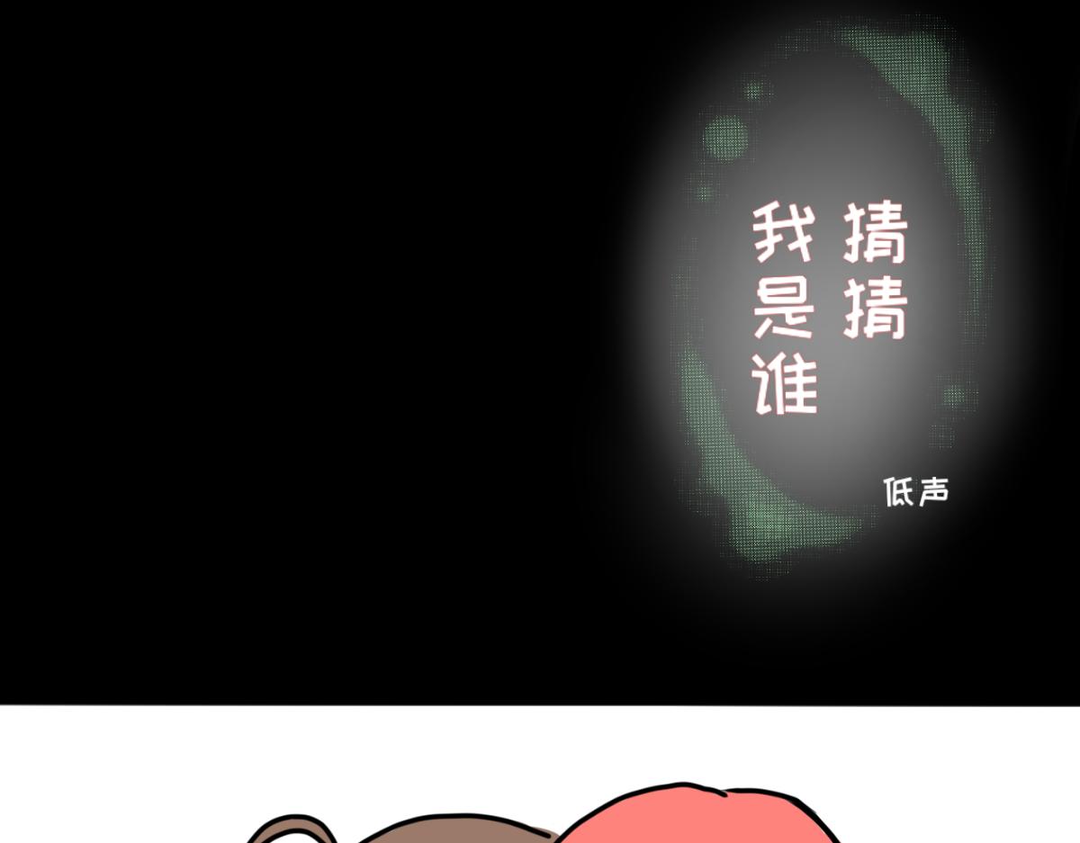 猜猜我是谁（重绘版）-第24话