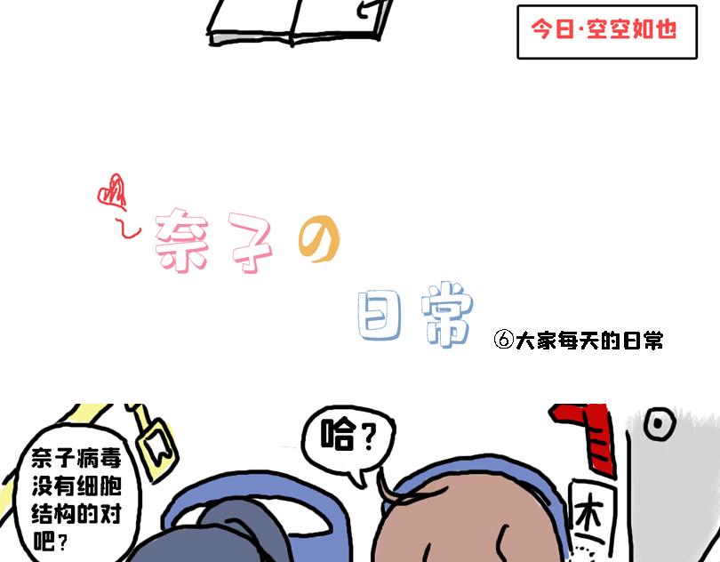 大家的日常-第4话