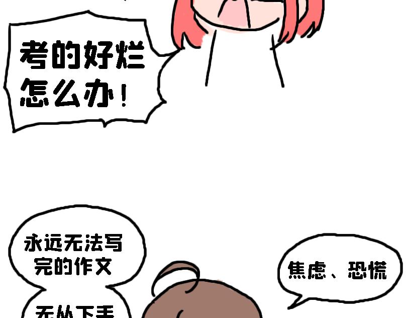 考试后-第8话