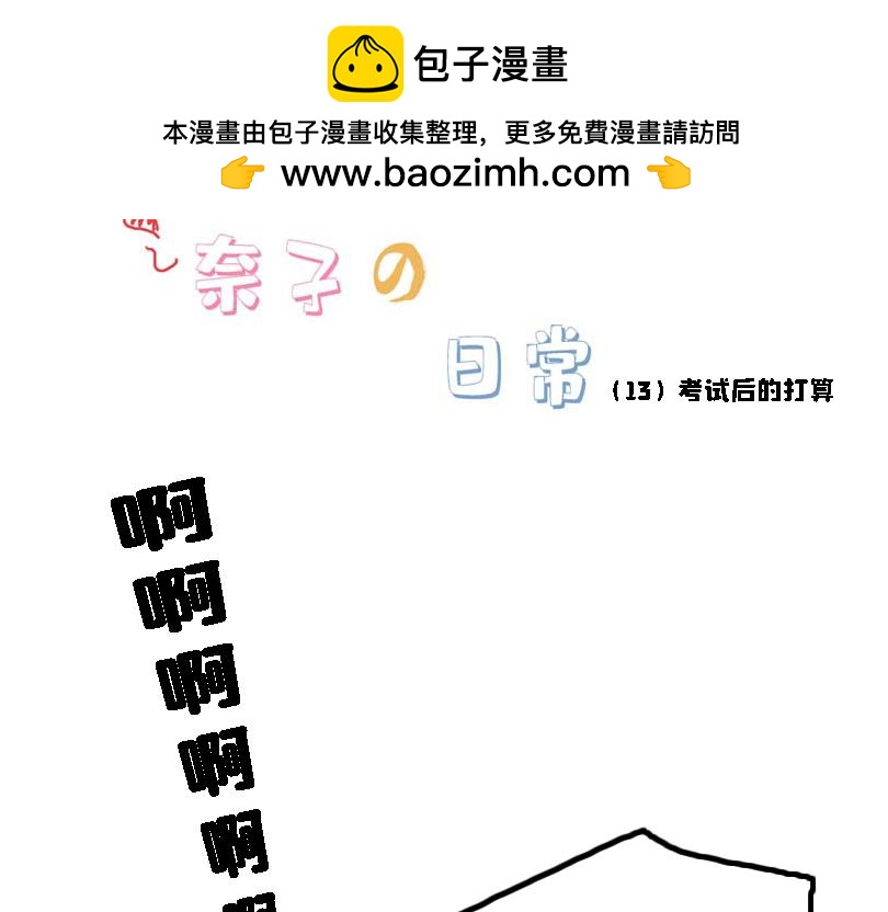 考试后-第8话