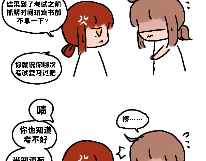 考试后-第8话