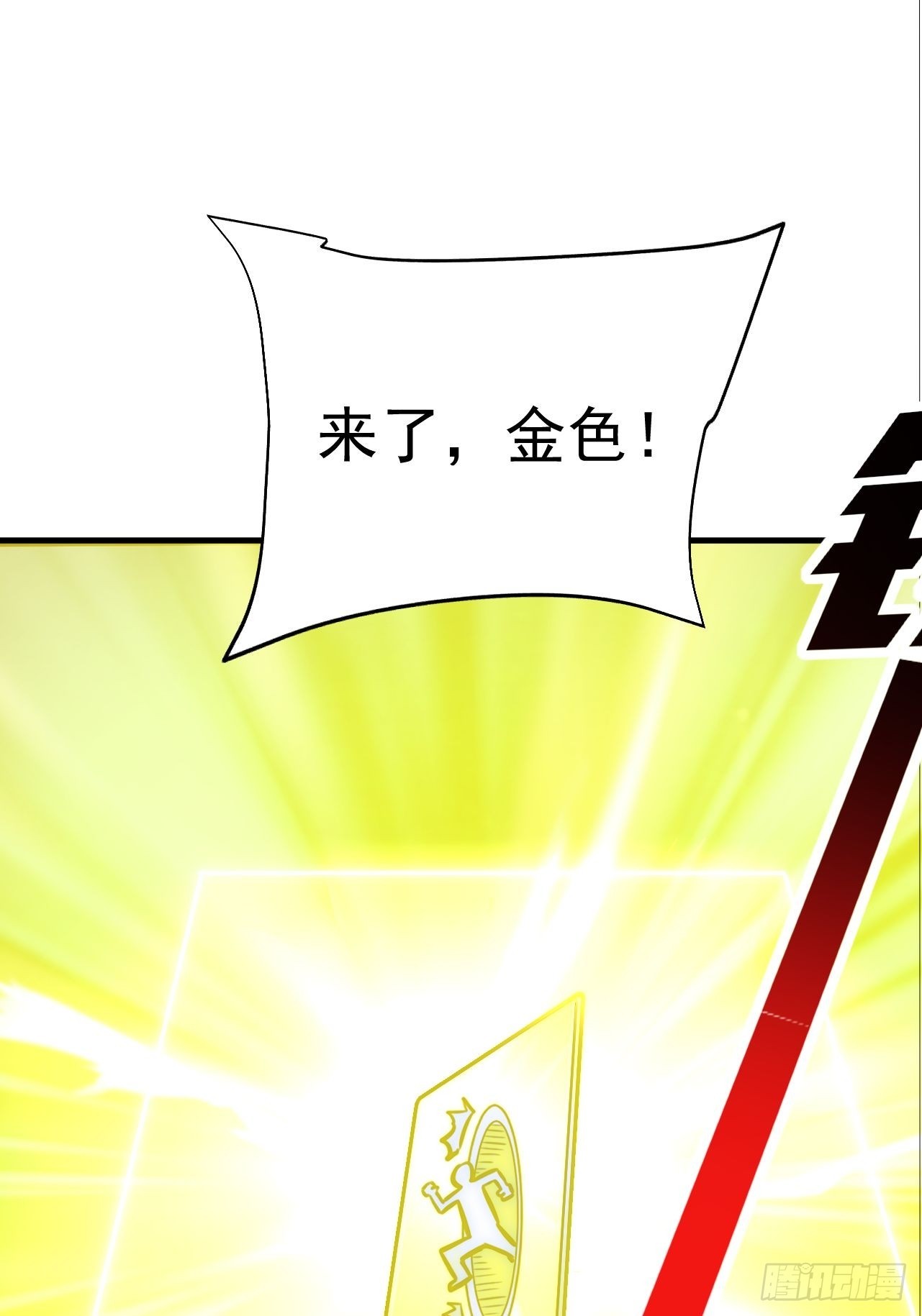 第9话 来吧，金色传说！(1/2)-第10话