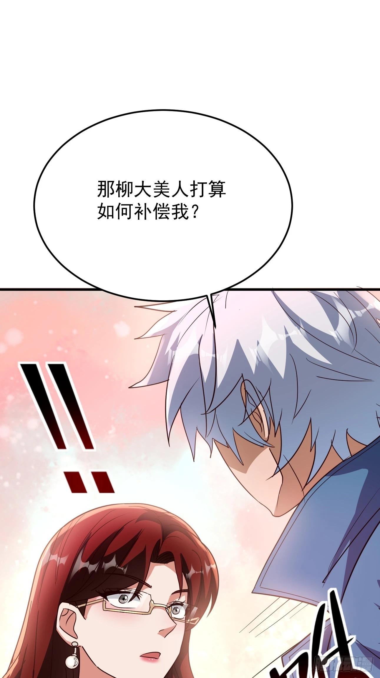 第13话 打算怎么补偿我？-第14话