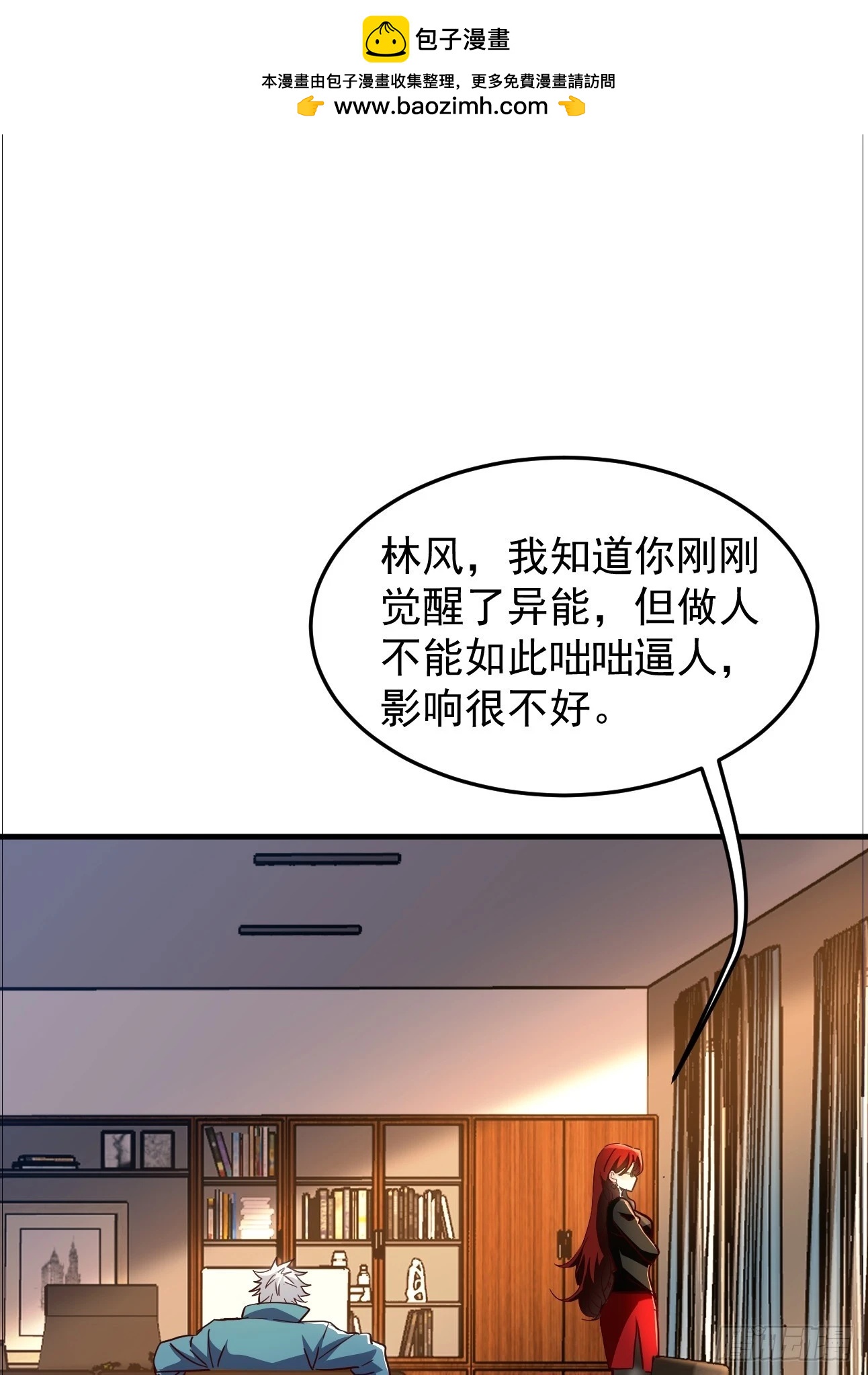 第13话 打算怎么补偿我？-第14话