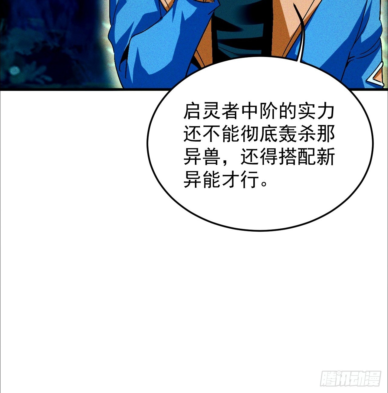 第19话 出现了，系统精灵(1/2)-第20话