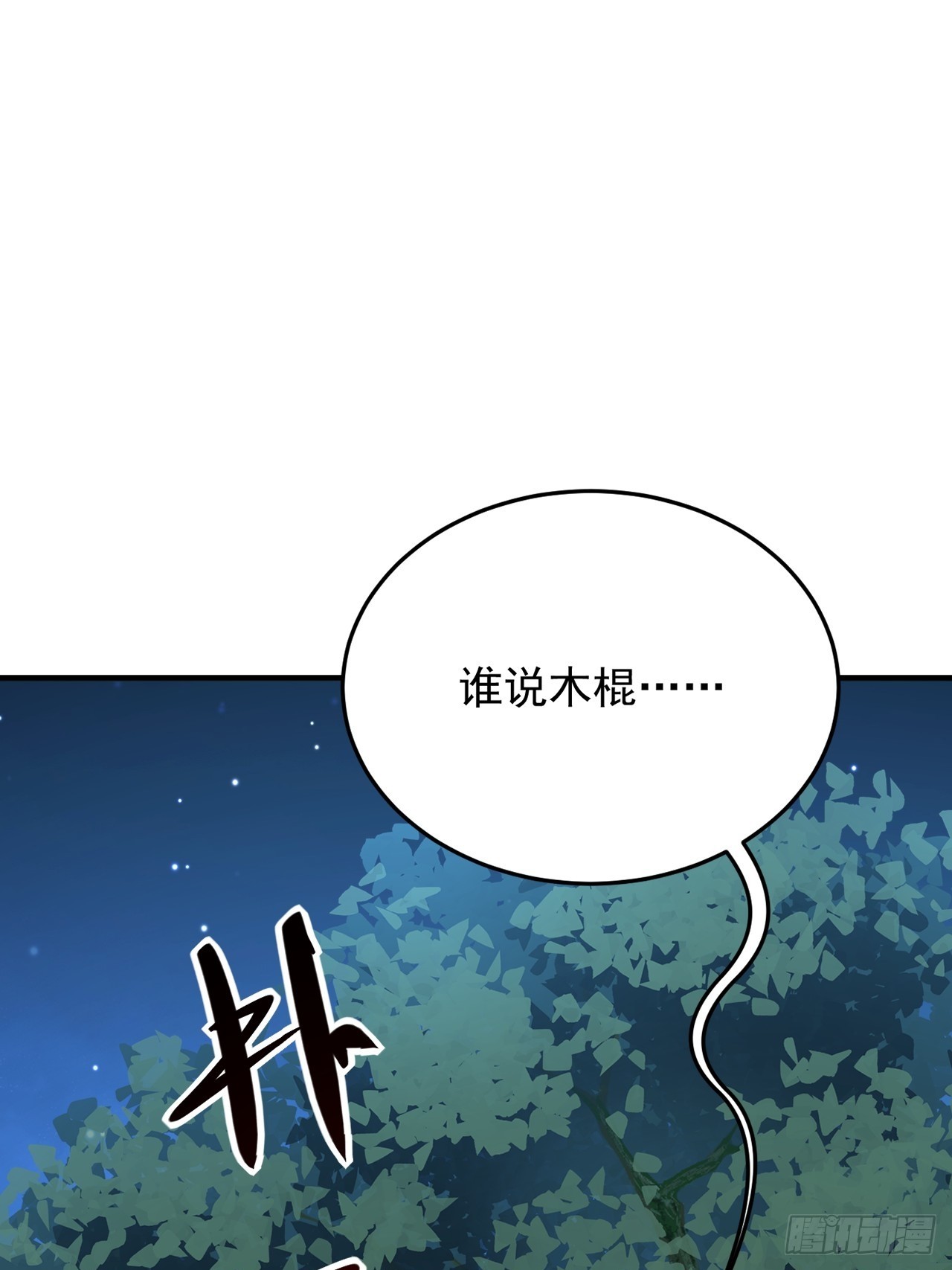 第21话 臭流氓(1/2)-第22话