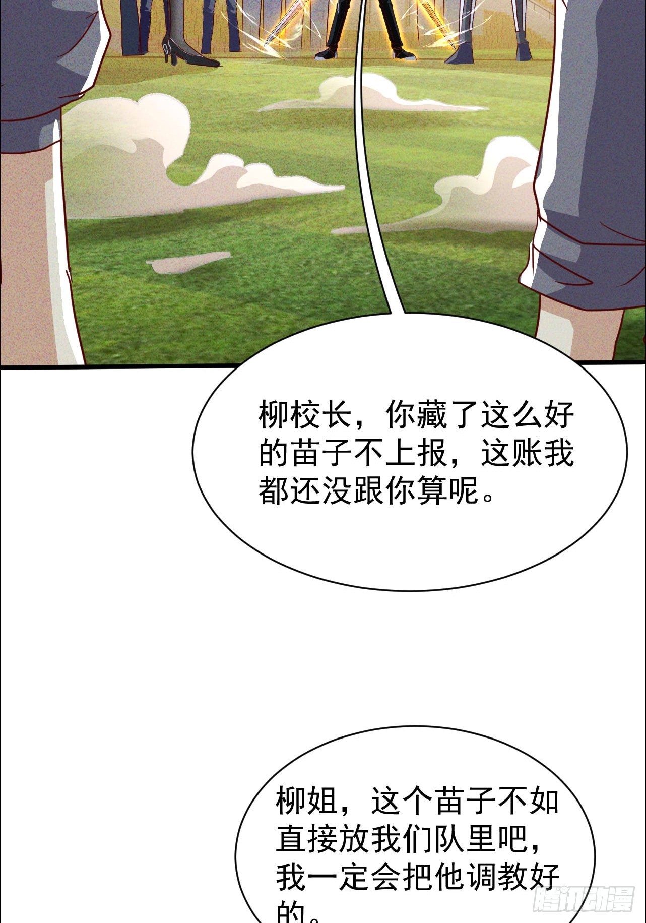 第28话 成何体统(1/2)-第28话