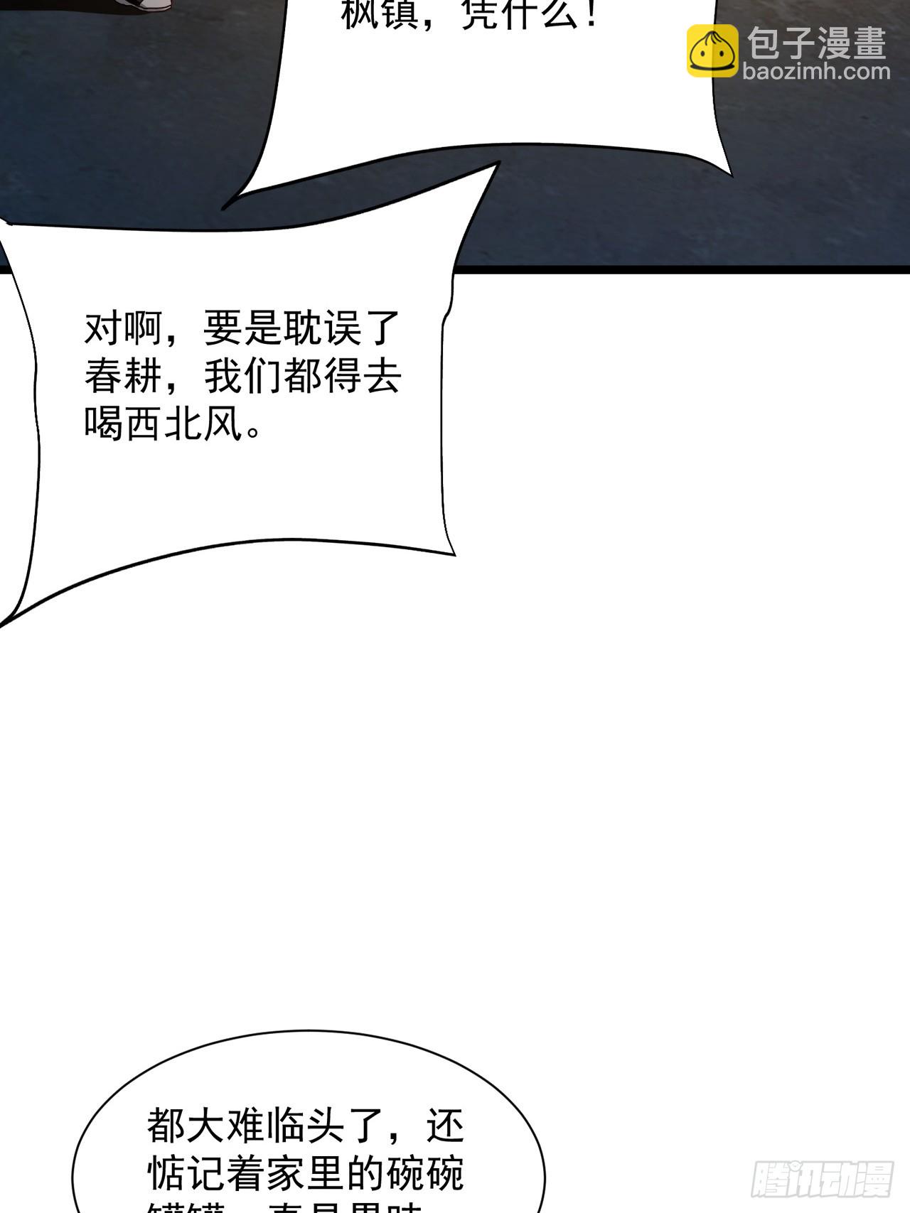 第32话 兽潮马上抵达(1/2)-第32话