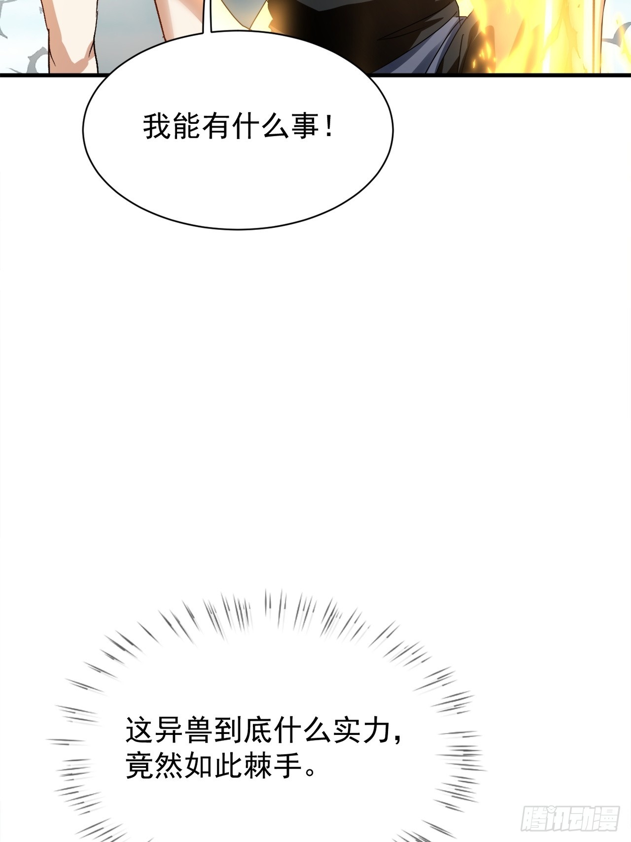 第36话 突破成超凡者了(1/2)-第36话