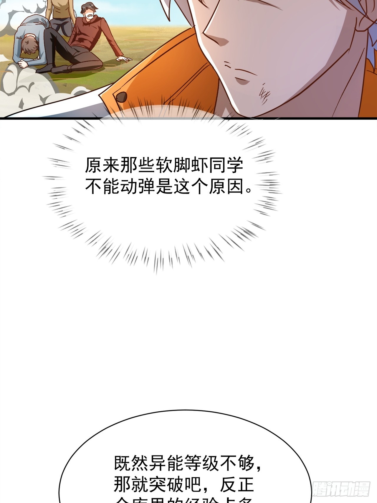 第36话 突破成超凡者了(1/2)-第36话