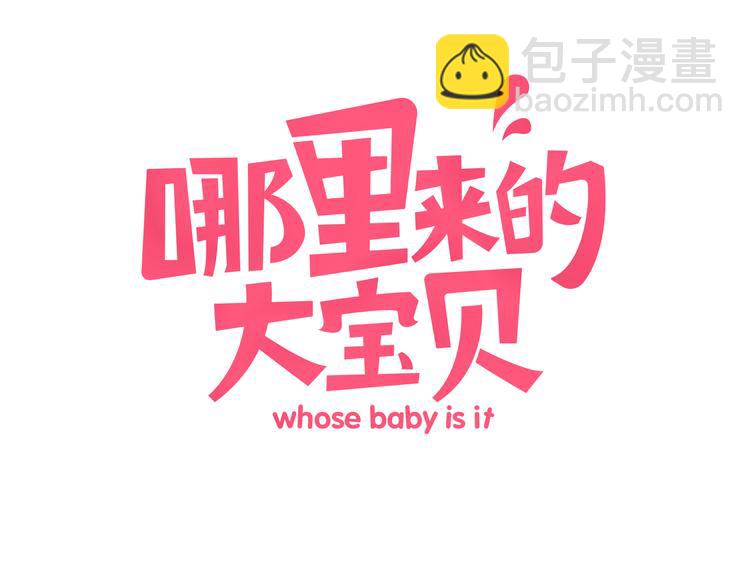 第1话 霸总要抢我儿子？(1/3)-第2话