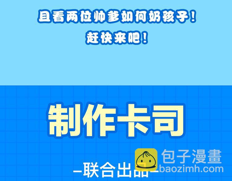 番外 你们的大宝贝广播剧上线啦-第112话