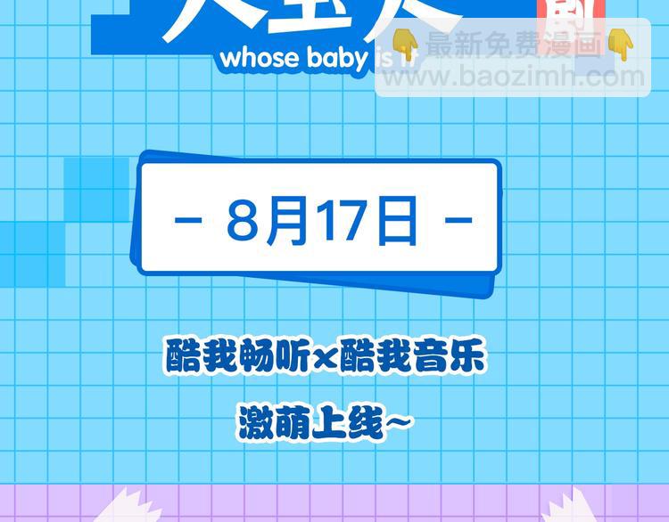 番外 你们的大宝贝广播剧上线啦-第112话