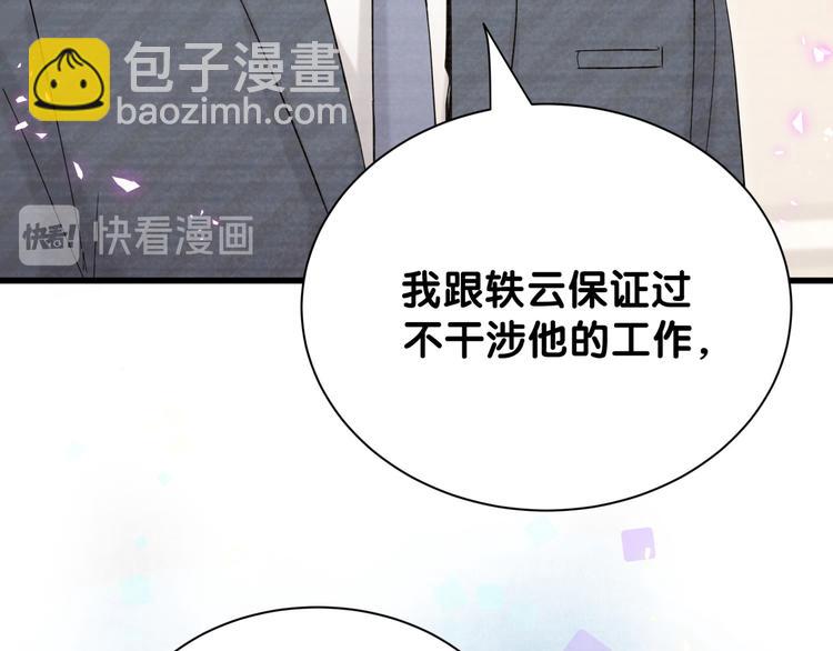 第114话 总裁的试探(1/3)-第118话